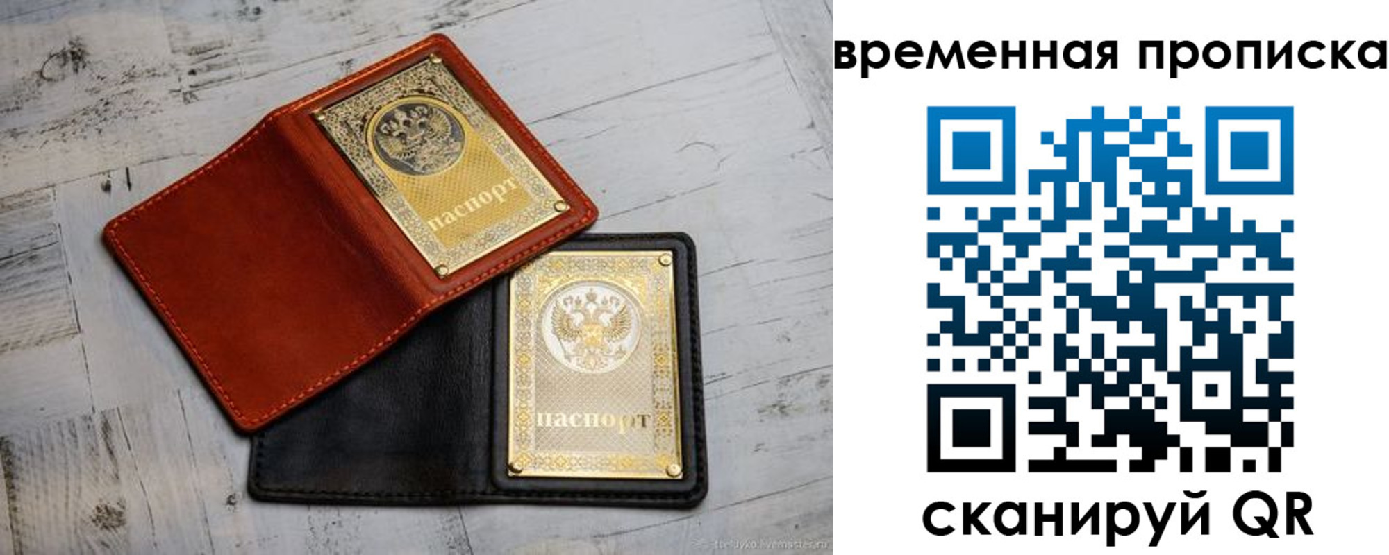 прописка 2025 в Бурятии