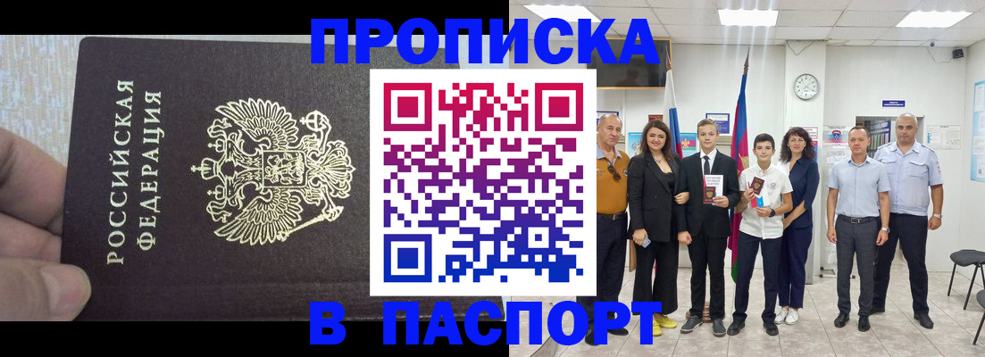 временная регистрация поиск в Бурятии