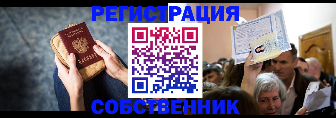 прописка в квартире в Бурятии