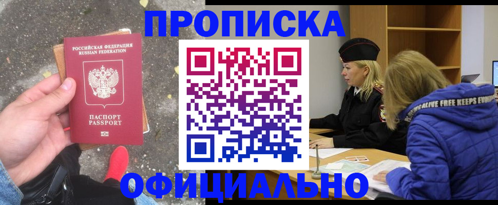 прописка в квартире в Бурятии