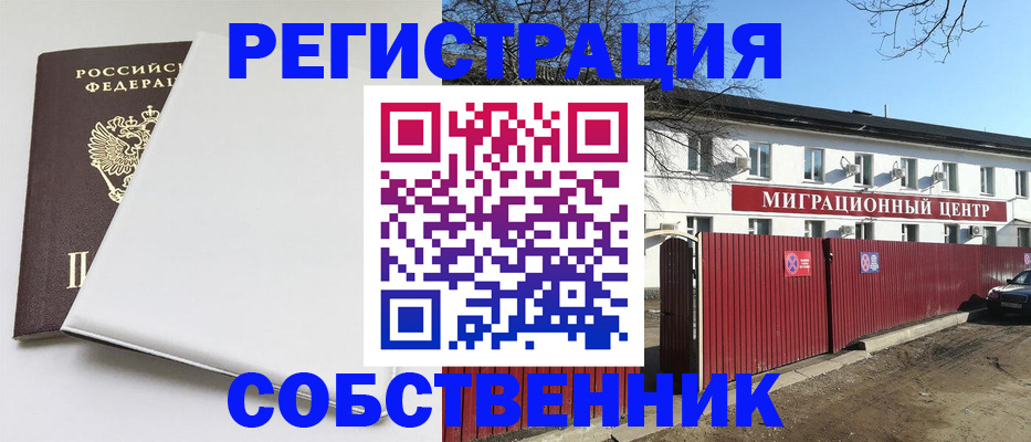 миграционный учет в Бурятии