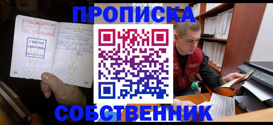 временная регистрация для всех в Бурятии