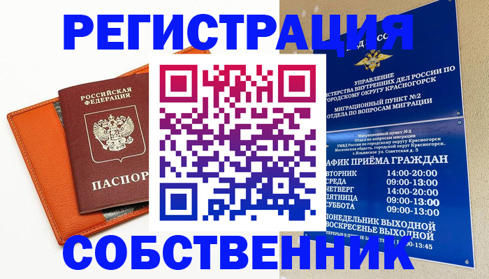 временная регистрация 2025 в Бурятии
