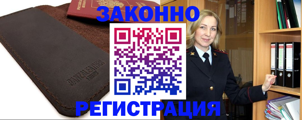 временная регистрация в Бурятии