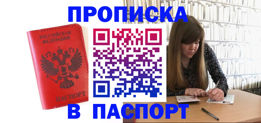 временная регистрация недорого в Бурятии